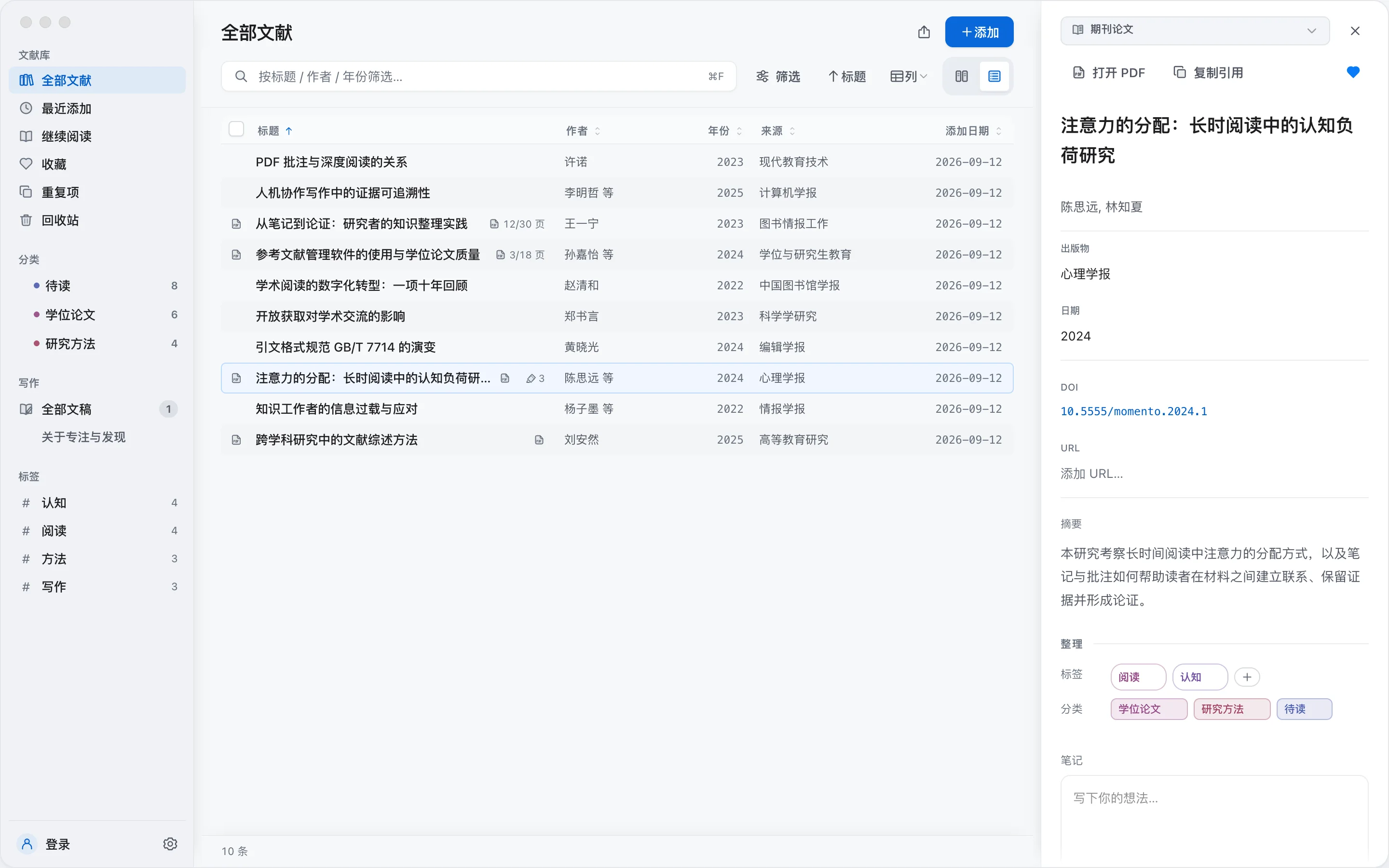 文献库列表,文献的作者、年份和来源均已补全。
