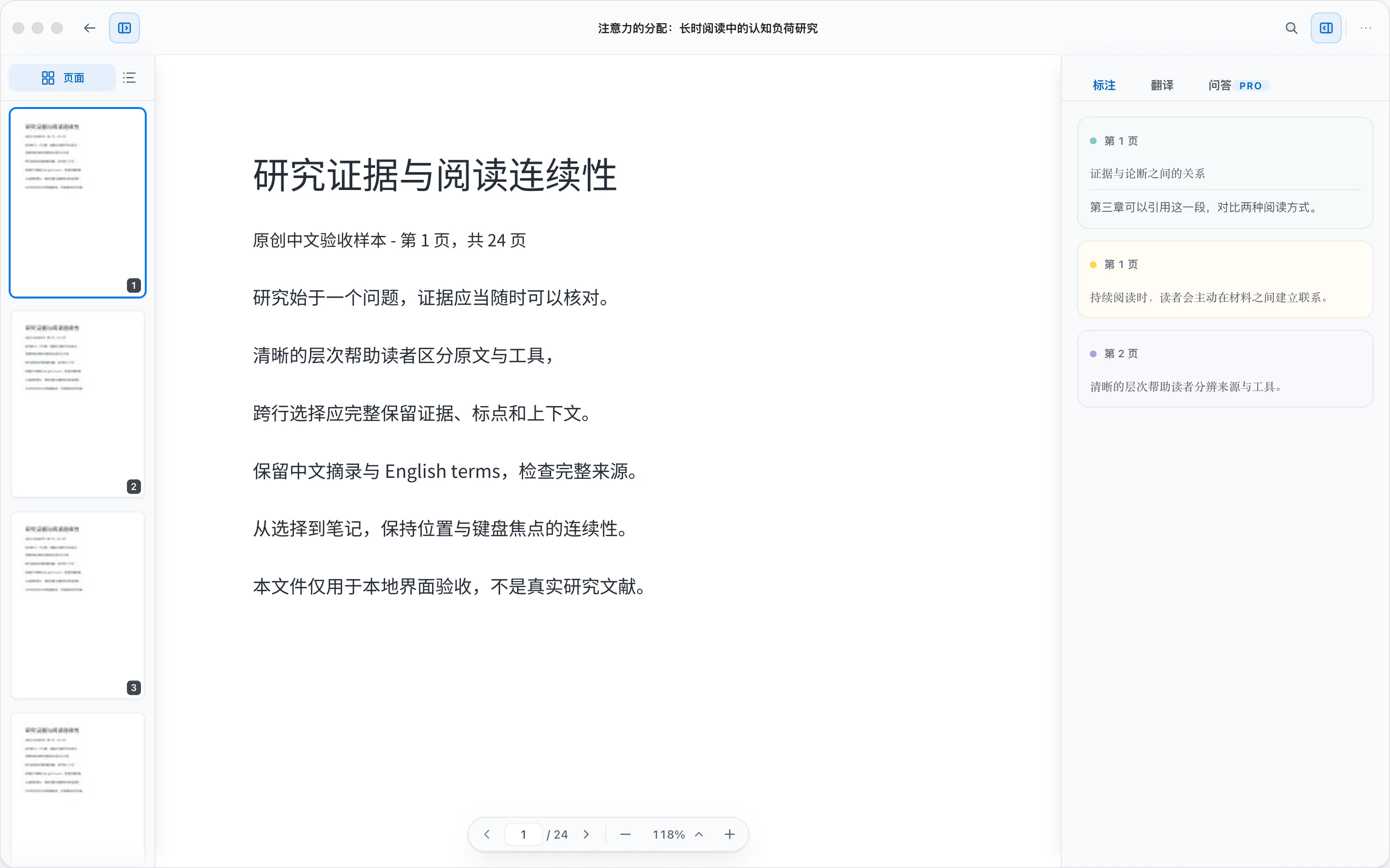 阅读器的批注面板,显示高亮和一条笔记。