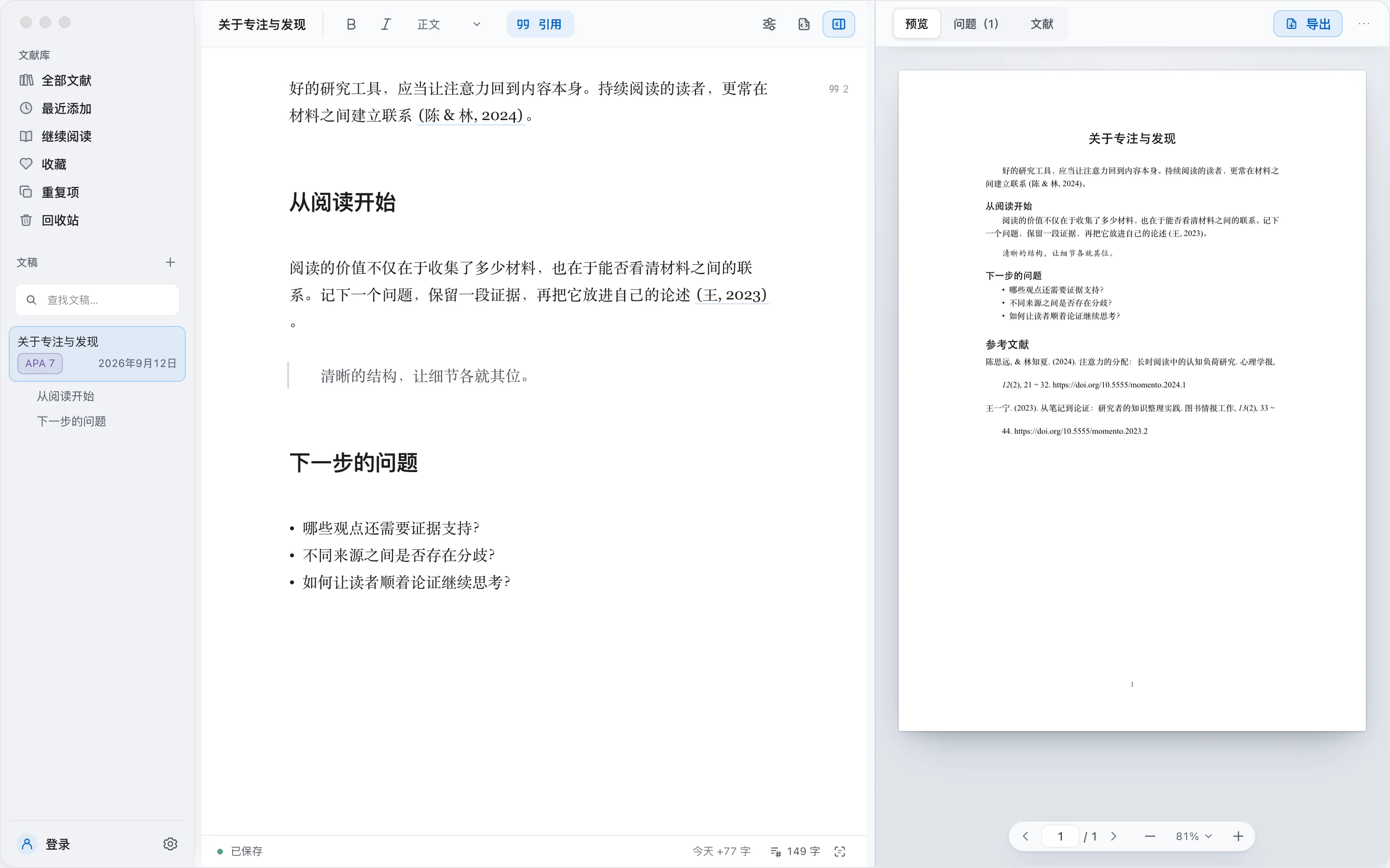 写作界面:左侧是文稿,右侧是排版后的 PDF。